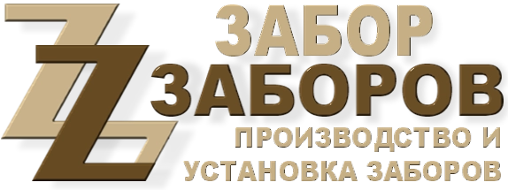 Строительство заборов в Дрезне